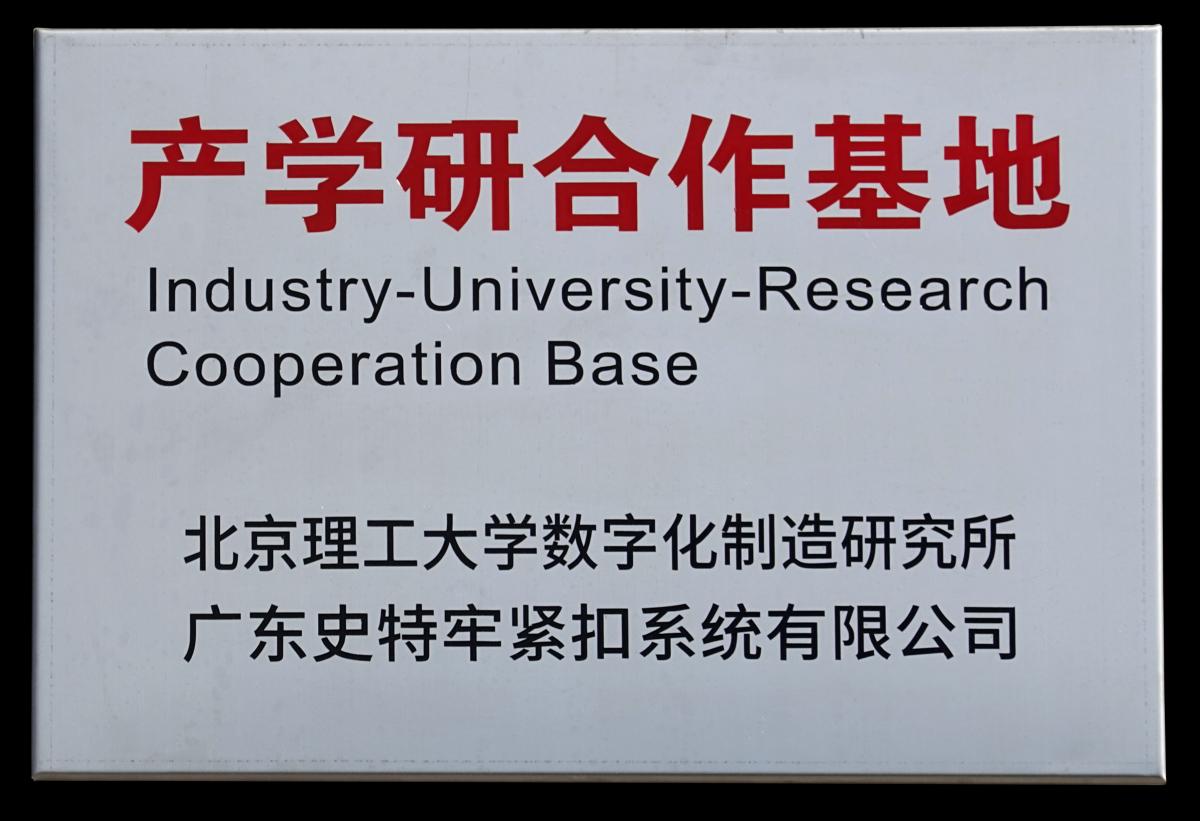 北京理工大學(xué)產(chǎn)學(xué)研校企合作實踐基地